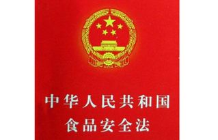 中國食品安全法律法規體系概述